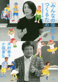 「みんなの学校」をつくるために 特別支援教育を問い直す