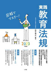 実践教育法規 2023年度版 図解でマスター!