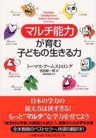 マルチ能力が育む子どもの生きる力