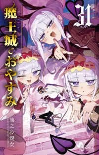 魔王城でおやすみ 31 31 Sleeping Princess 少年サンデーコミックス