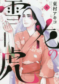 雪花の虎 6 Big spirits comics special