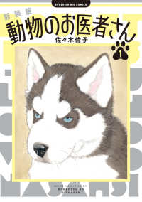 動物のお医者さん 1 ビッグコミックス SUPERIOR BIG COMICS