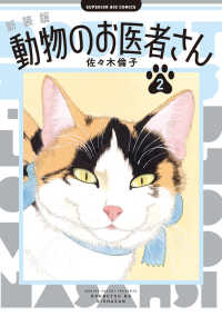 動物のお医者さん 2 ビッグコミックス SUPERIOR BIG COMICS