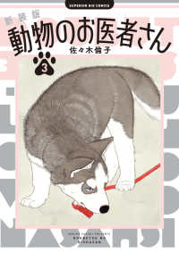 動物のお医者さん 3 ビッグコミックス SUPERIOR BIG COMICS