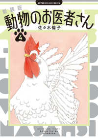 動物のお医者さん 4 ビッグコミックス SUPERIOR BIG COMICS