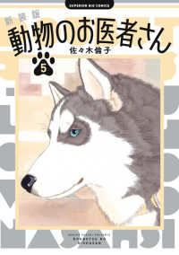 動物のお医者さん 5 ビッグコミックス SUPERIOR BIG COMICS