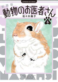 動物のお医者さん 6 ビッグコミックス SUPERIOR BIG COMICS