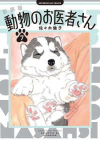 動物のお医者さん 7 ビッグコミックス SUPERIOR BIG COMICS