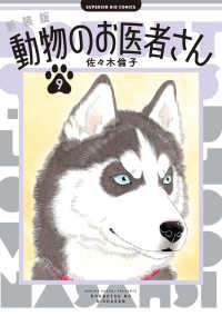 動物のお医者さん 9 ビッグコミックス SUPERIOR BIG COMICS