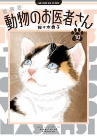 動物のお医者さん 10 ビッグコミックス SUPERIOR BIG COMICS