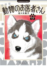 動物のお医者さん 11 ビッグコミックス SUPERIOR BIG COMICS