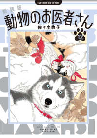 動物のお医者さん 12 ビッグコミックス SUPERIOR BIG COMICS