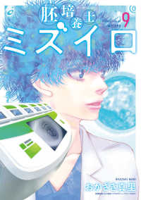 胚培養士ミズイロ Embryologist MIZUIRO