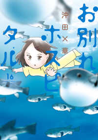 お別れホスピタル
