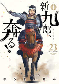 新九郎、奔る! 23 BIG SPIRITS COMICS SPECIAL