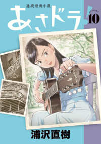 あさドラ! volume10 連続漫画小説 ビッグスピリッツコミックススペシャル