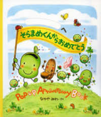 そらまめくんからおめでとう Pop up anniversary book