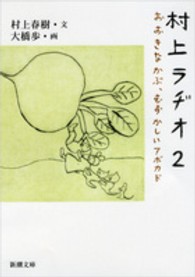 おおきなかぶ、むずかしいアボカド