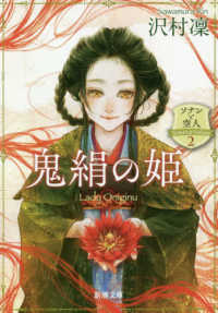 鬼絹の姫