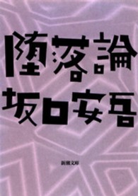 堕落論