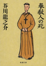 奉教人の死