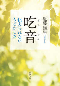 吃音 伝えられないもどかしさ
