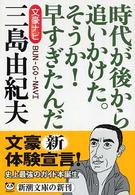 三島由紀夫 新潮文庫