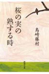 桜の実の熟する時  改版