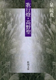歌行灯・高野聖