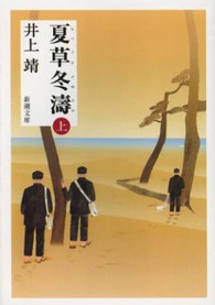 夏草冬濤