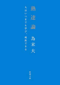 熟達論 人はいつまでも学び、成長できる