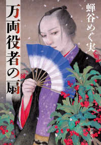 万両役者の扇