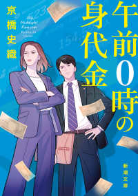 午前0時の身代金