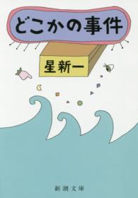どこかの事件