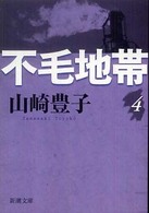 不毛地帯