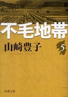 不毛地帯