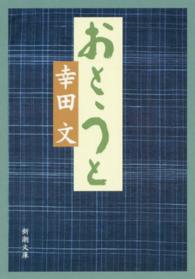 おとうと. 新潮文庫