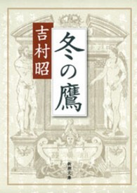 冬の鷹
