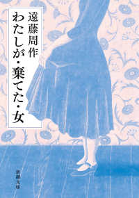 わたしが・棄てた・女
