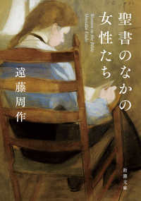 聖書のなかの女性たち