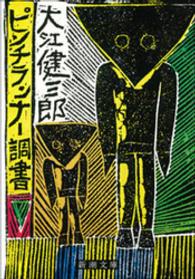 ピンチランナー調書
