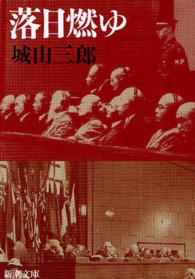 落日燃ゆ