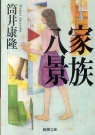家族八景  改版