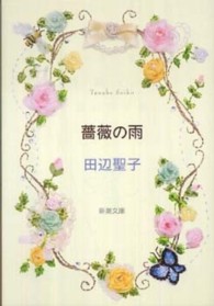 薔薇の雨