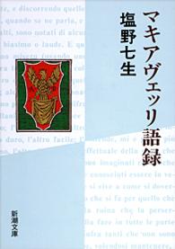 マキアヴェッリ語録 新潮文庫