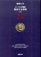 迷走する帝国
