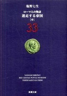 迷走する帝国