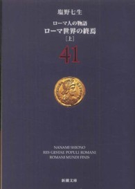 ローマ世界の終焉