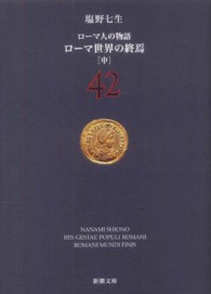 ローマ世界の終焉