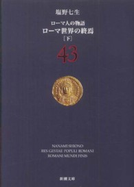 ローマ世界の終焉